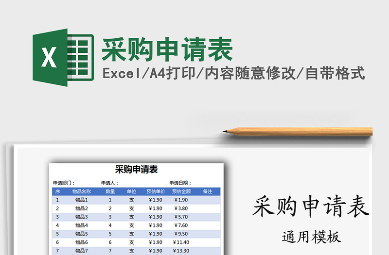 2025年采购申请表
