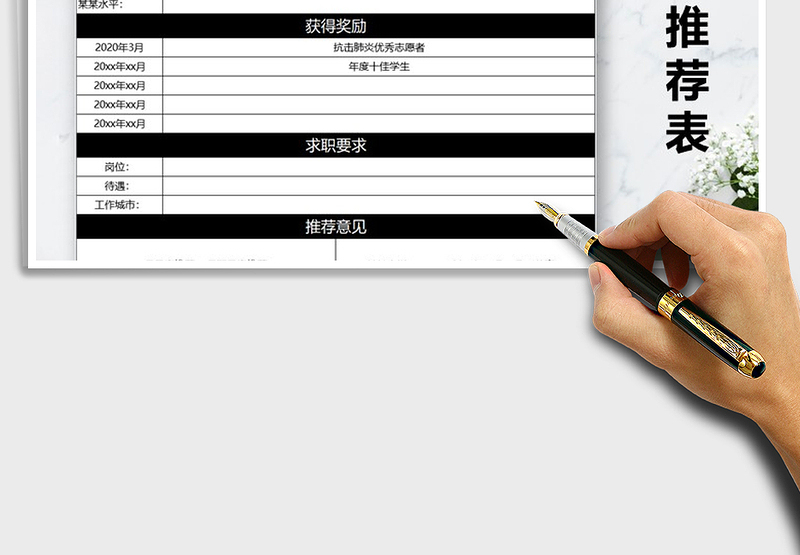 2025年大学毕业生就业推荐表免费下载