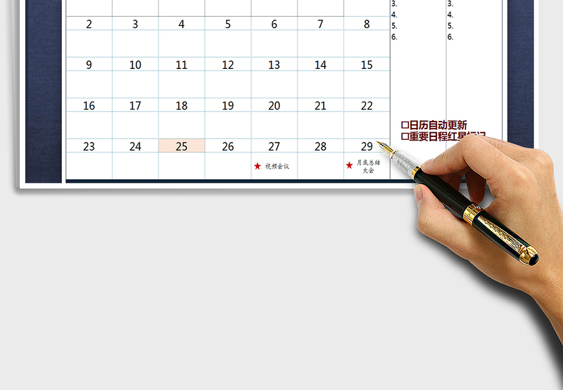 2025年日程工作计划表