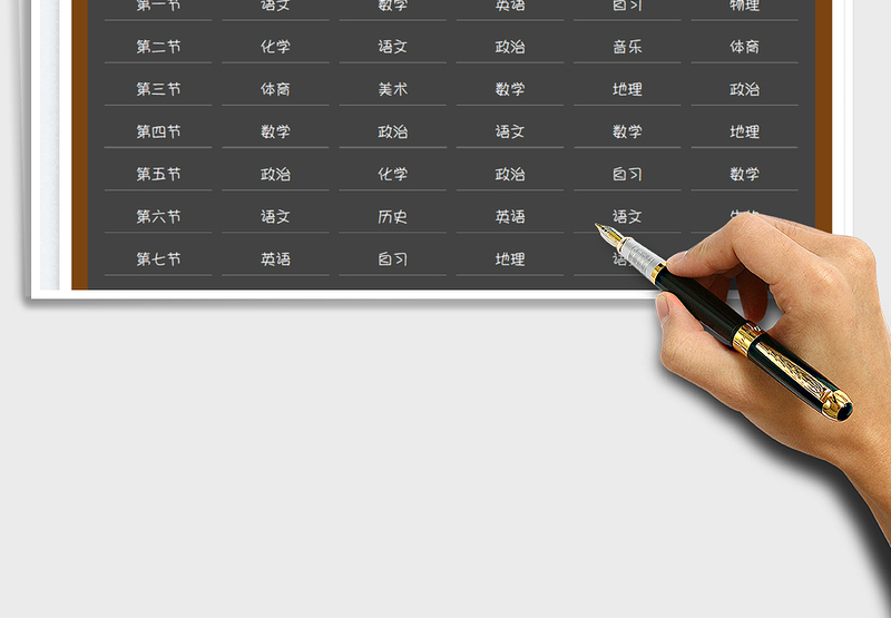 2025黑板风课程表免费下载