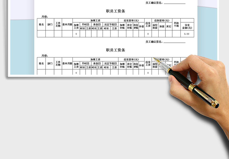 2025年职员工资条