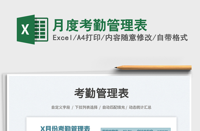 2025月度考勤管理表