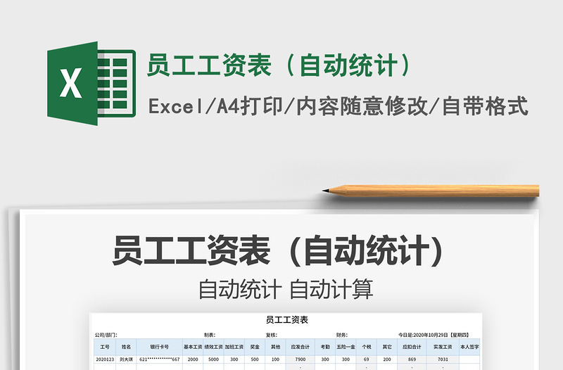 2025年员工工资表（自动统计）