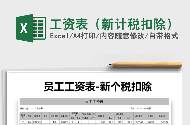 2025年工资表（新计税扣除）