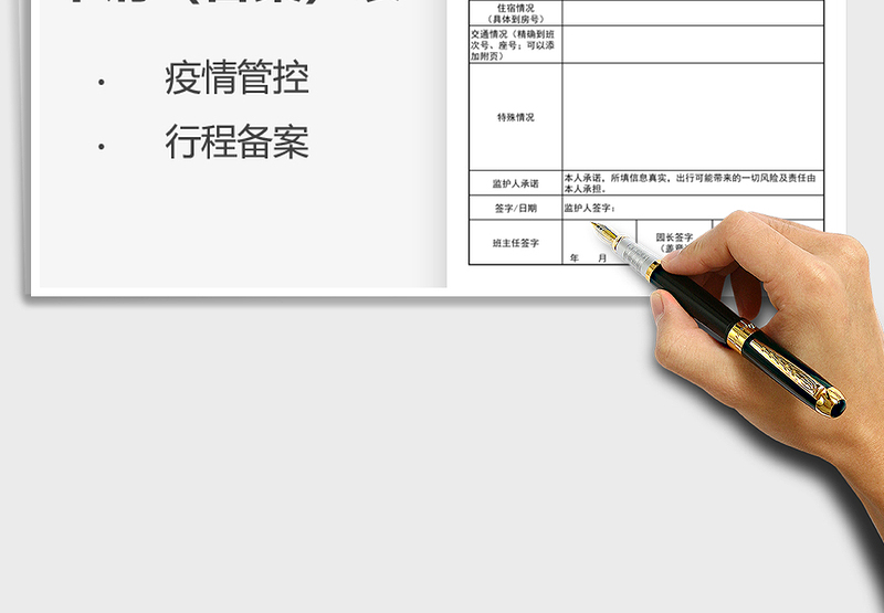 2025假期出省行程申请（备案）表免费下载