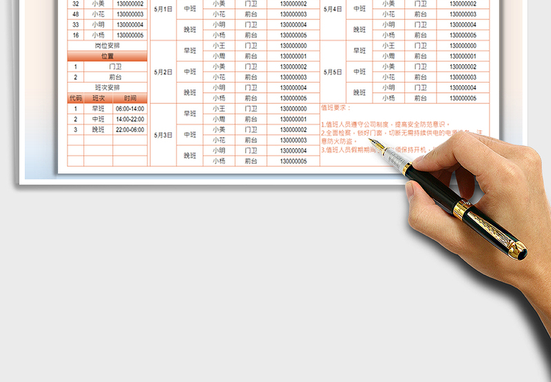 2025五一值班安排表免费下载