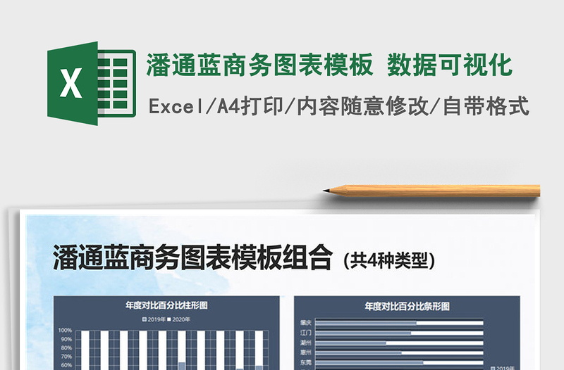 2025潘通蓝商务图表模板 数据可视化免费下载