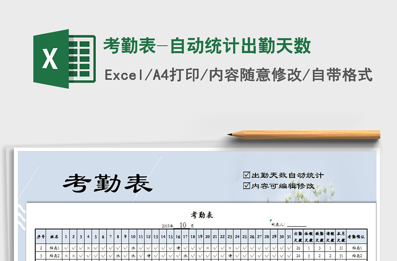 2025年考勤表-自动统计出勤天数