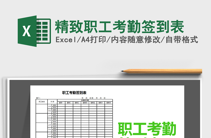 2025年精致职工考勤签到表