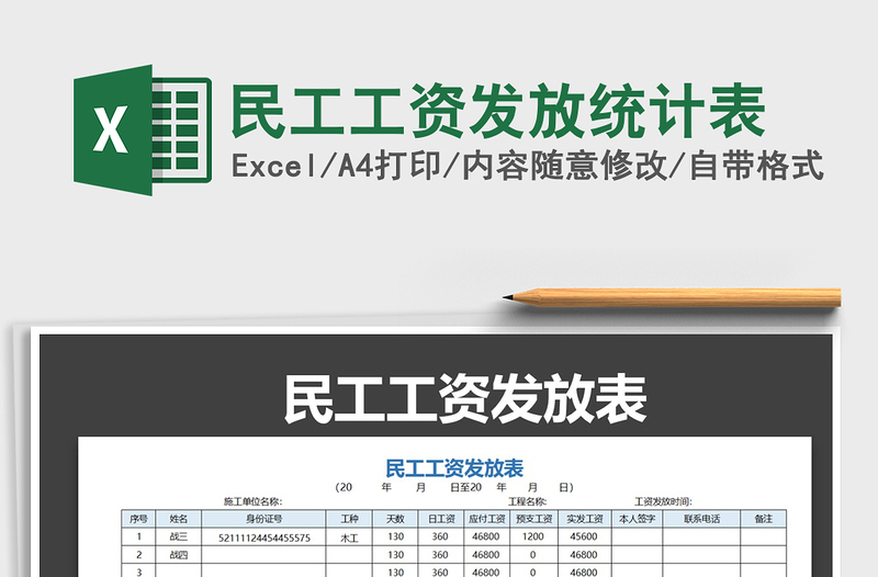 2025年民工工资发放统计表