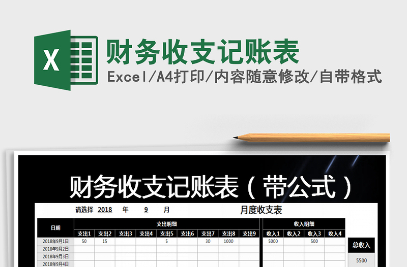 2025年财务收支记账表