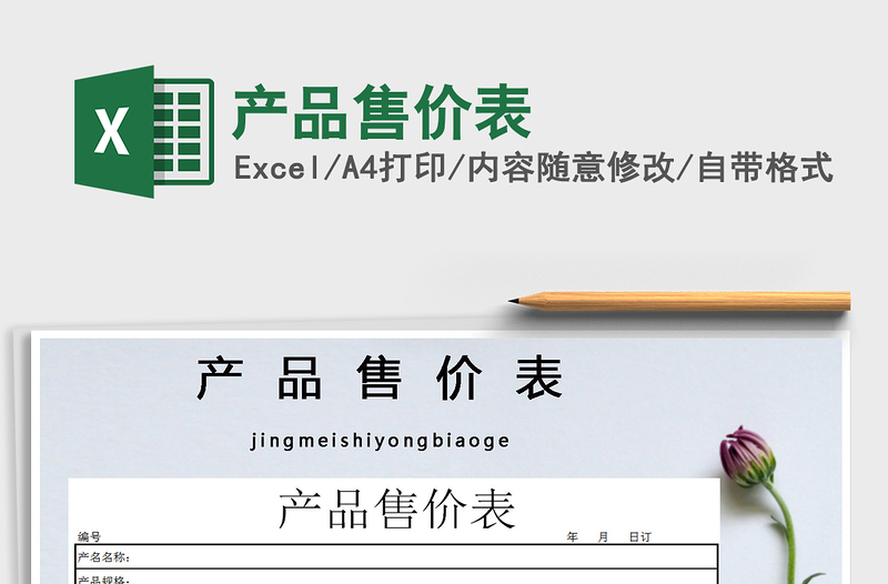 2025年产品售价表