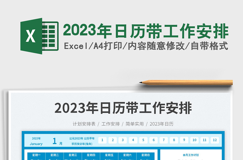 2025年日历带工作安排免费下载