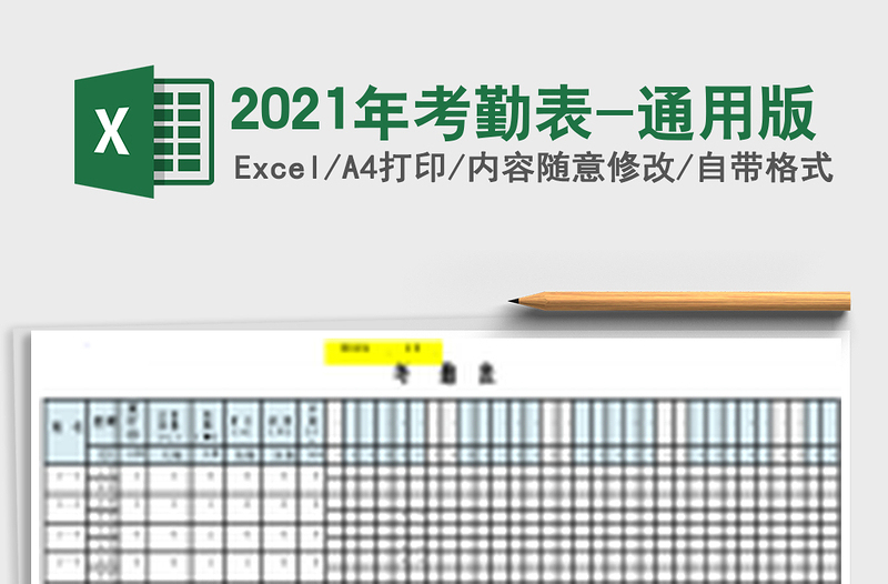 2025年考勤表-通用版