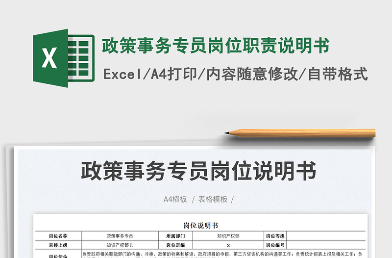 2025政策事务专员岗位职责说明书