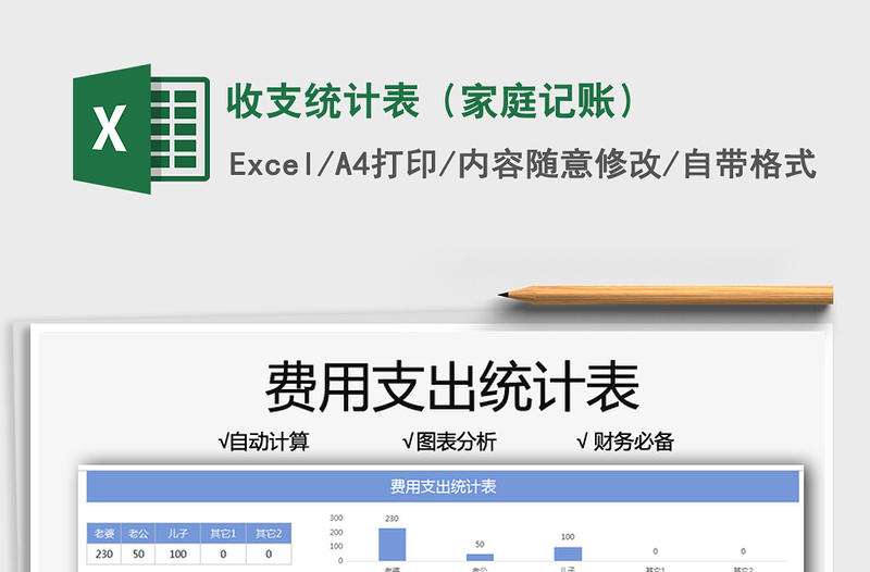 2025收支统计表（家庭记账）免费下载