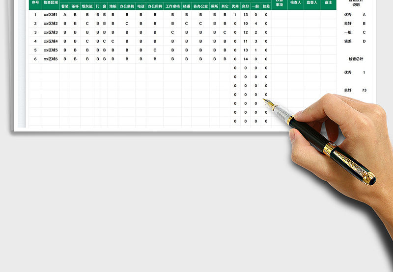 2025卫生检查状况表免费下载