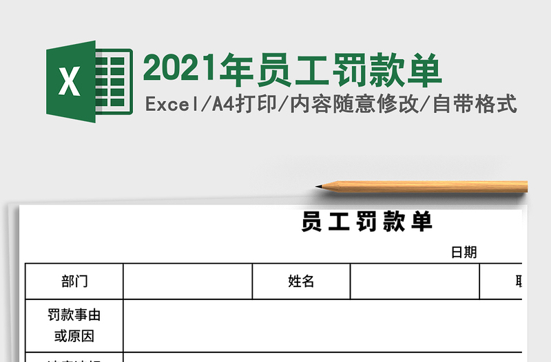 2025年员工罚款单