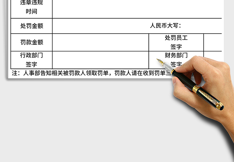 2025年员工罚款单