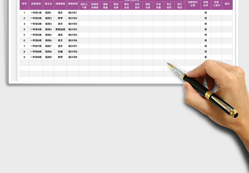 2025校园巡课检查登记表免费下载