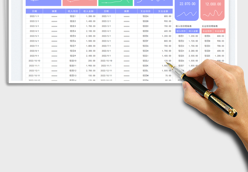 2025收入支出记账表