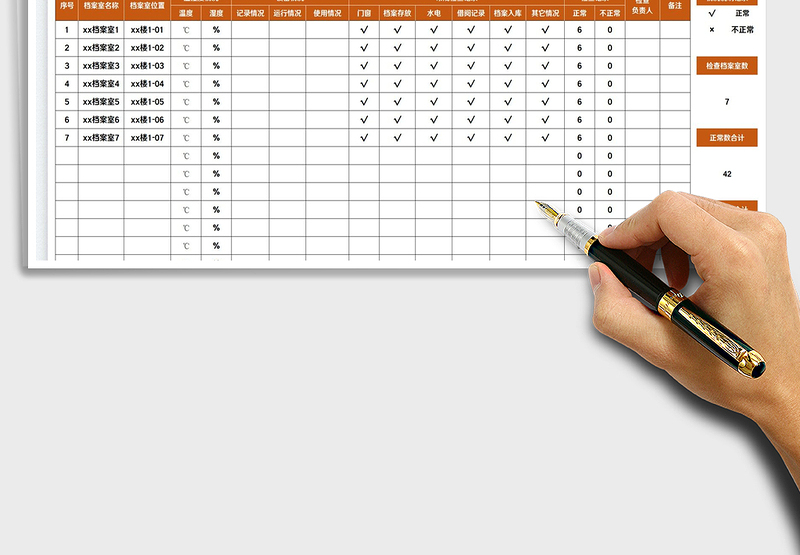 2025档案室库房检查记录表免费下载
