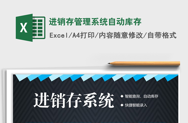 2025年进销存管理系统自动库存