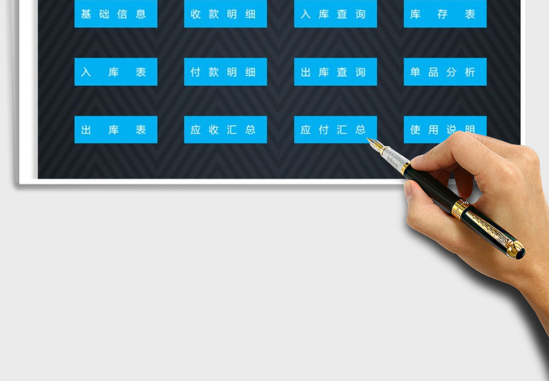 2025年进销存管理系统自动库存