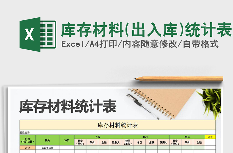 2025年库存材料(出入库)统计表