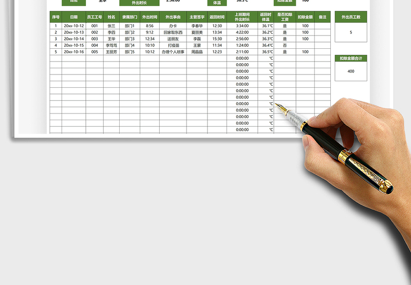 2025员工上班期间外出登记表免费下载