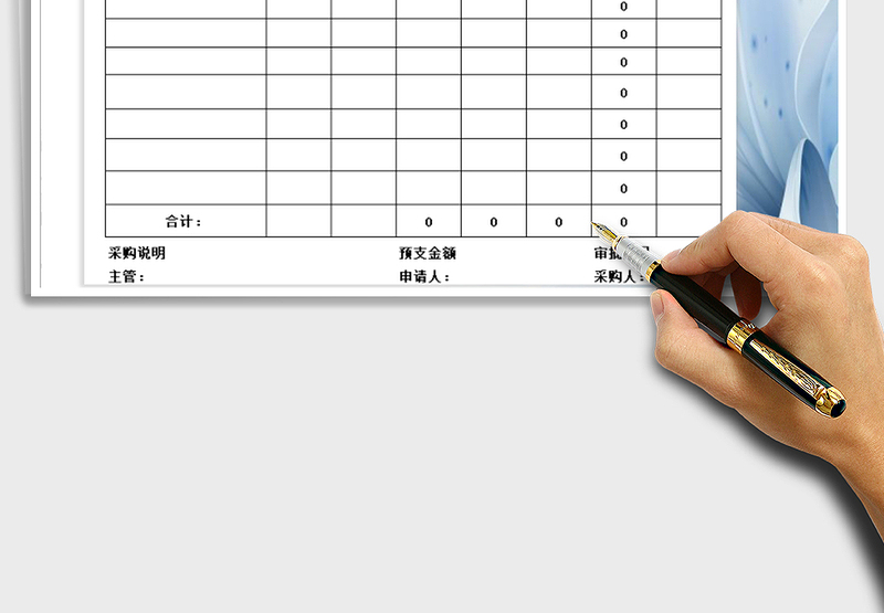 2025年供应商采购申请单免费下载