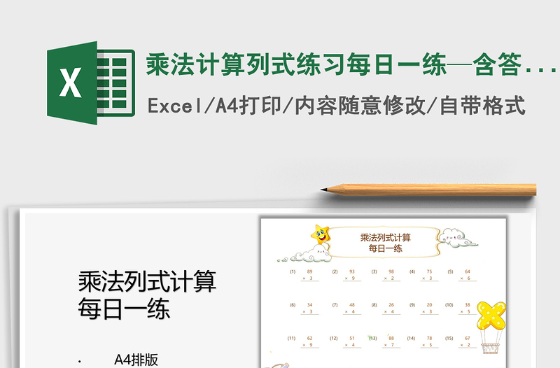 2025乘法计算列式练习每日一练—含答案免费下载