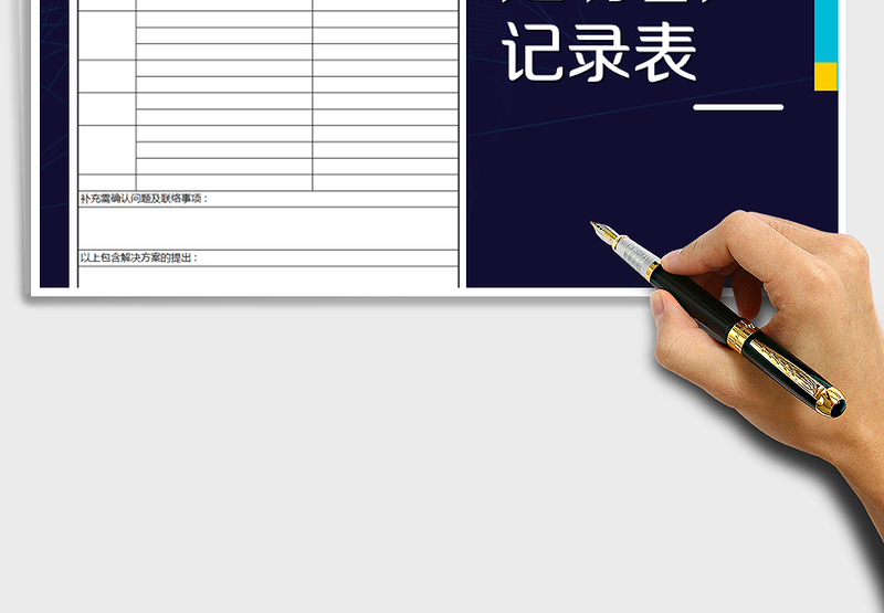 2025年走访客户记录表