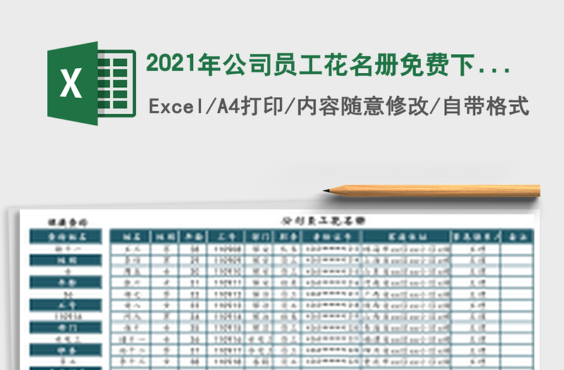 2025年公司员工花名册