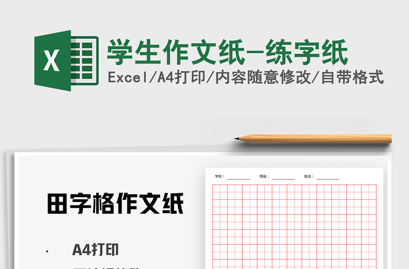 2025年学生作文纸-练字纸