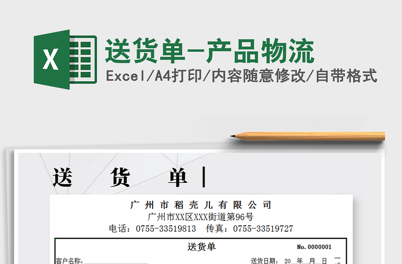 2025年送货单-产品物流