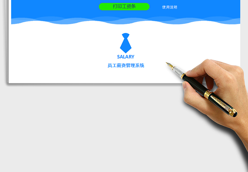 2024年员工薪资管理系统（生成工资条、自动个税、可查员工）