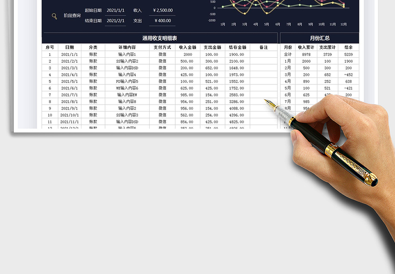 2025通用收支明细表免费下载