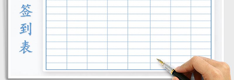 2025年会议签到表免费下载