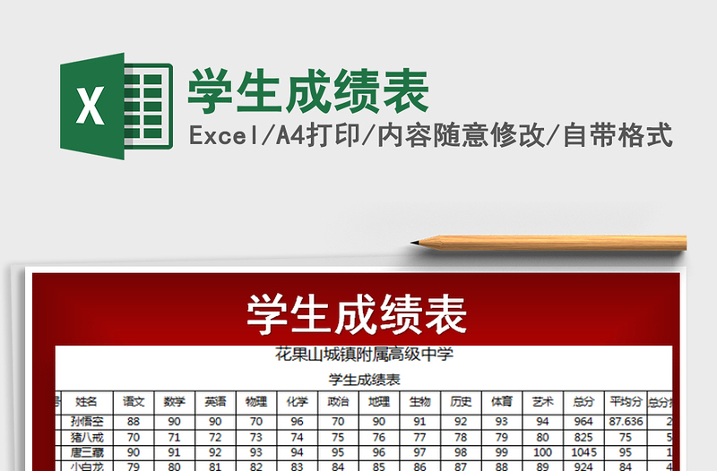 2025年学生成绩表