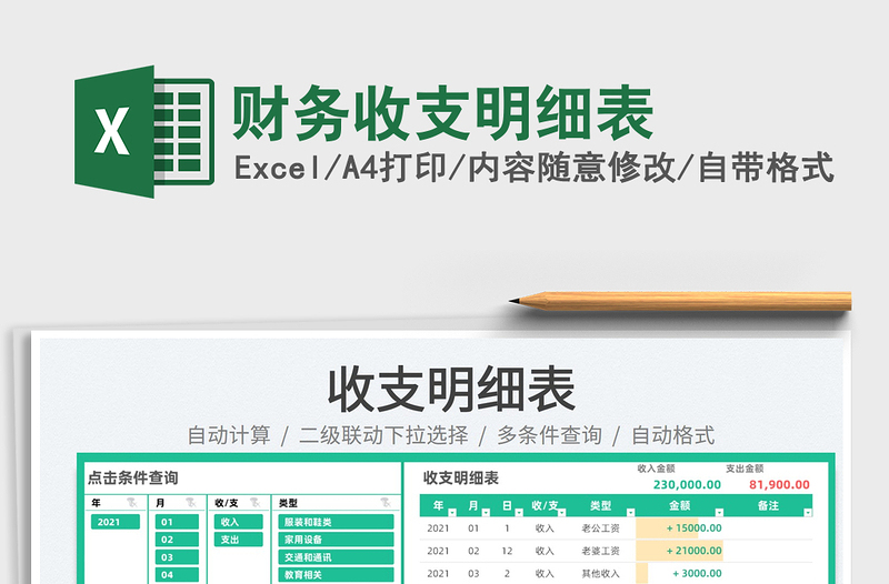 2025财务收支明细表免费下载
