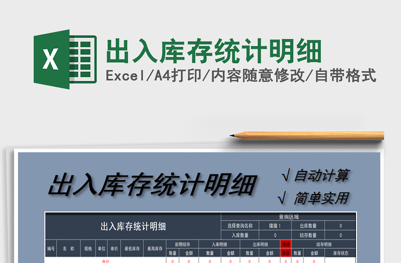 2025年出入库存统计明细