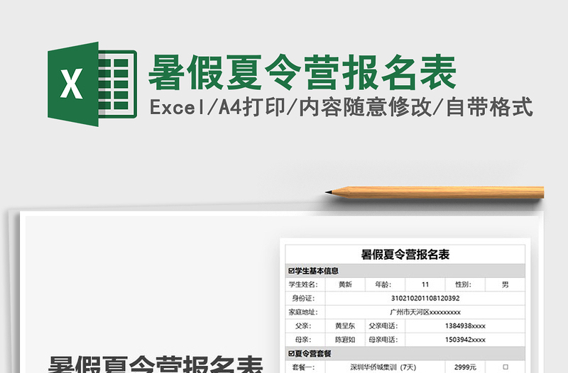 2025暑假夏令营报名表免费下载