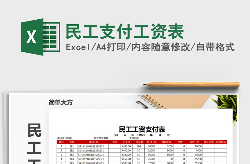 2025年民工支付工资表