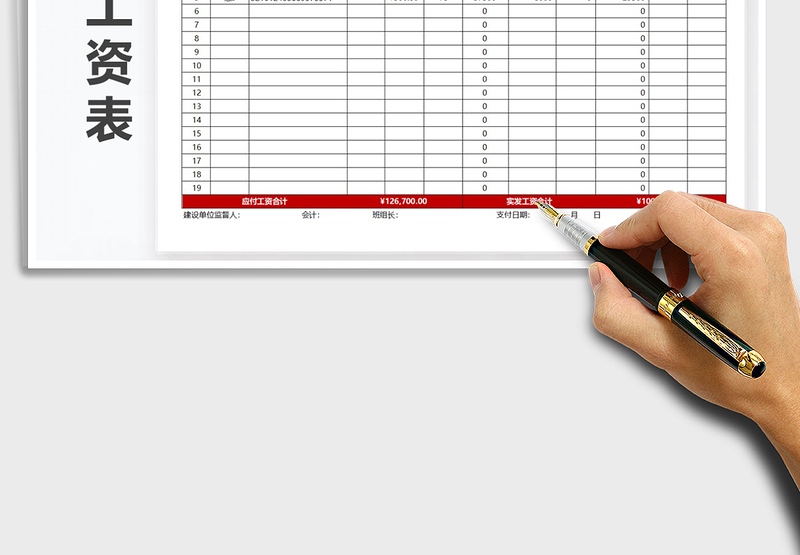 2025年民工支付工资表