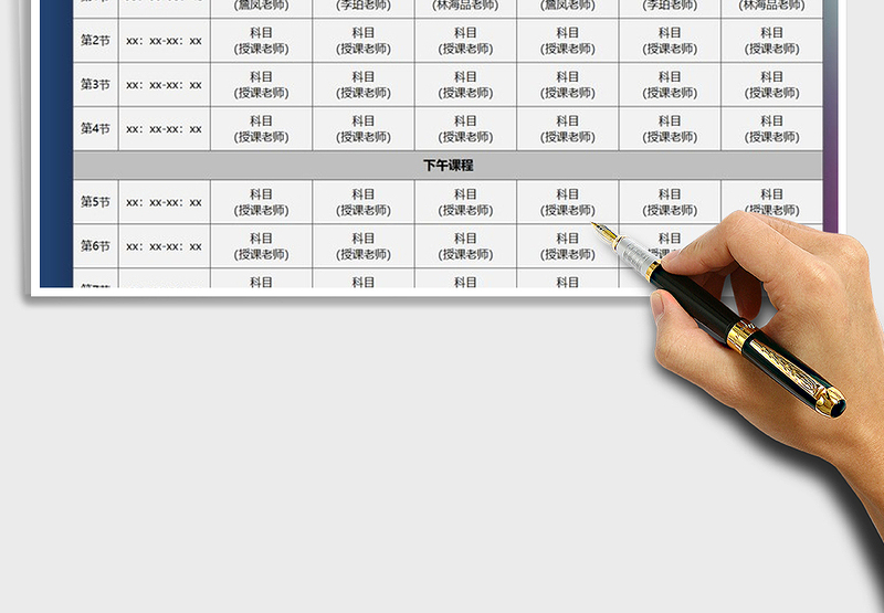 2025年学校开学课程表免费下载
