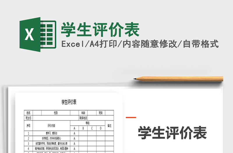 2025年学生评价表