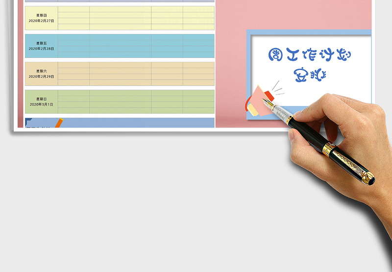 2025年周工作计划安排表