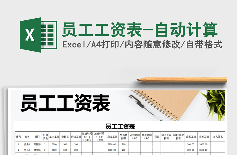 2025年员工工资表-自动计算