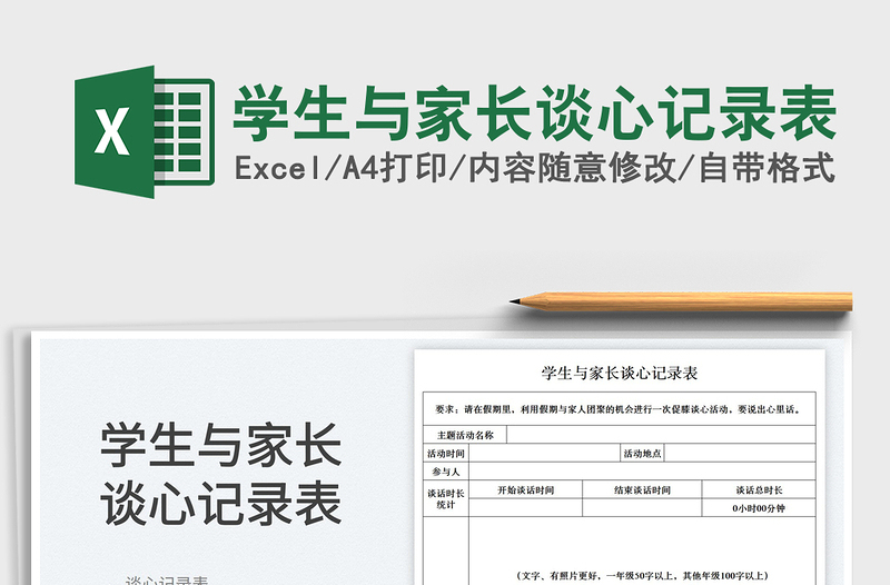 2025学生与家长谈心记录表